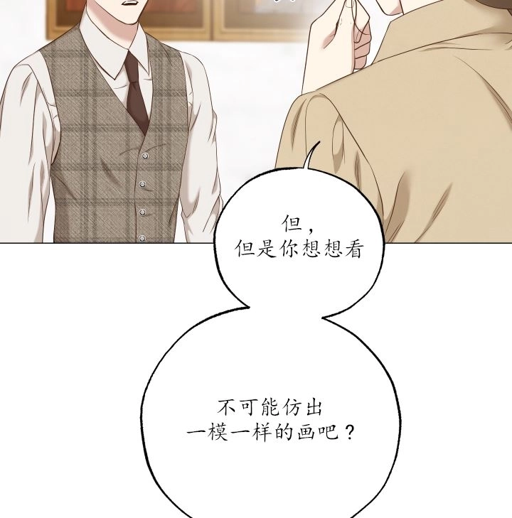 《大卫的肖像》第42话 第77页