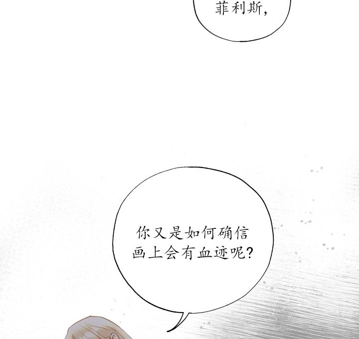 《大卫的肖像》第44话 第97页