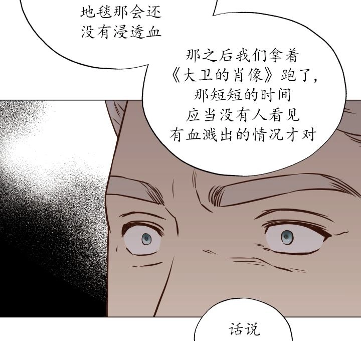 《大卫的肖像》第44话 第96页