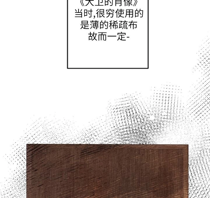《大卫的肖像》第44话 第83页