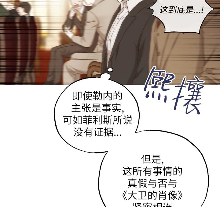 《大卫的肖像》第44话 第25页