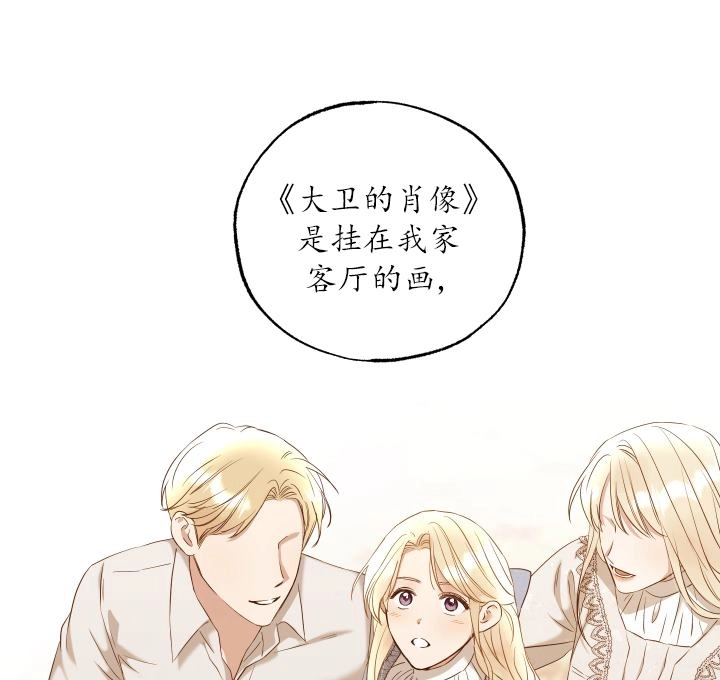 《大卫的肖像》第44话 第18页