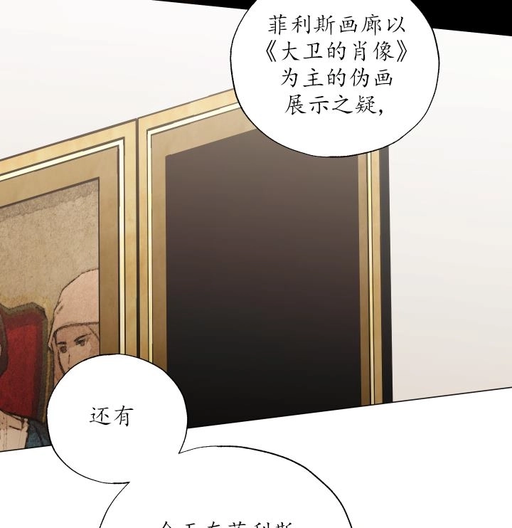 《大卫的肖像》第45话 第34页