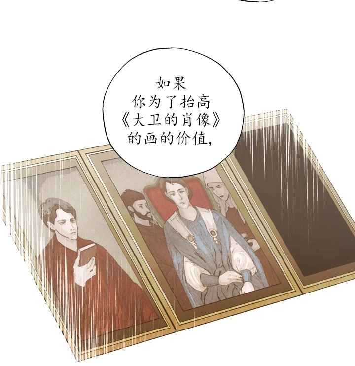 《大卫的肖像》第45话 第9页