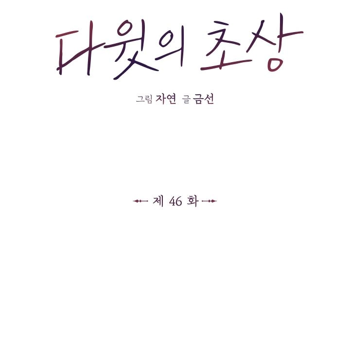 《大卫的肖像》第46话 第50页