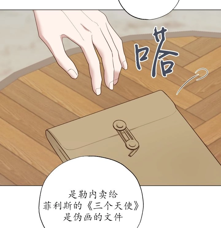《大卫的肖像》第46话 第69页