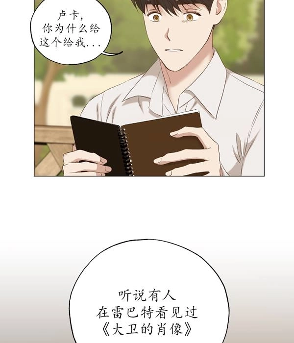 《大卫的肖像》第47话 第87页