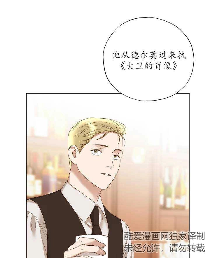 《大卫的肖像》第48话 第54页