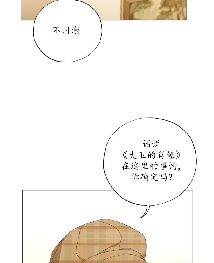 《大卫的肖像》第48话 第28页