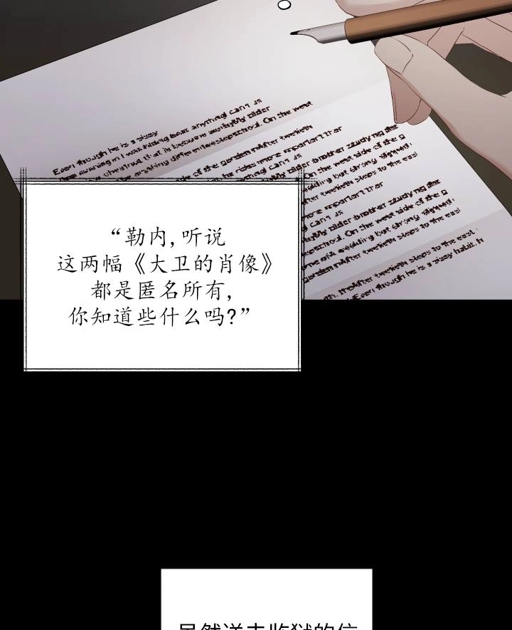 《大卫的肖像》第48话 第6页