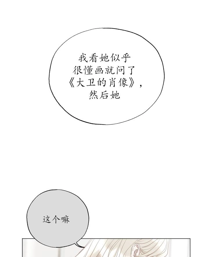 《大卫的肖像》第48话 第62页