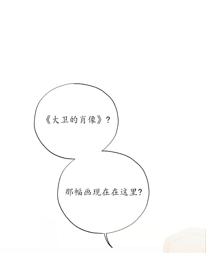 《大卫的肖像》第48话 第23页