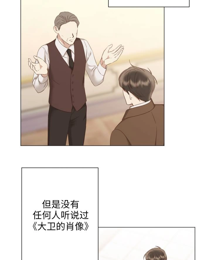 《大卫的肖像》第48话 第32页