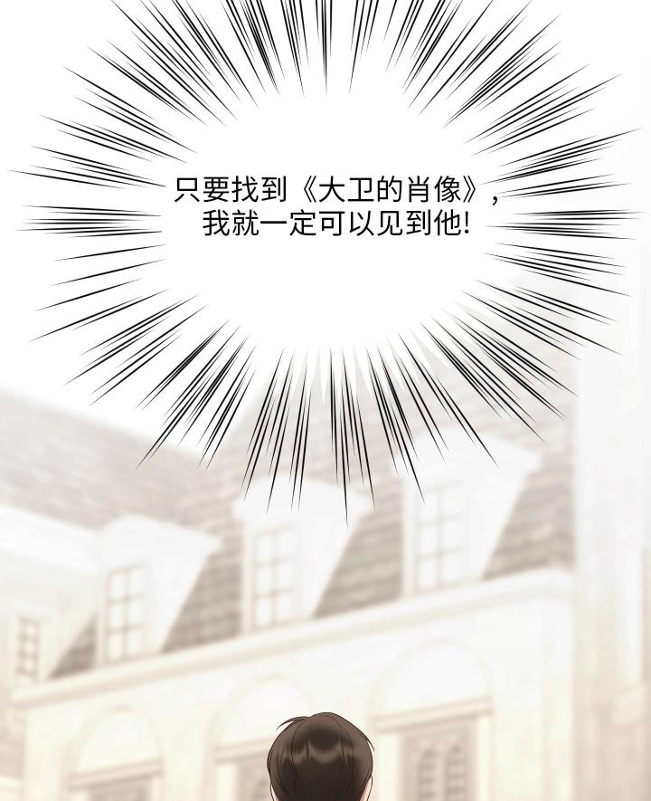 《大卫的肖像》第48话 第18页