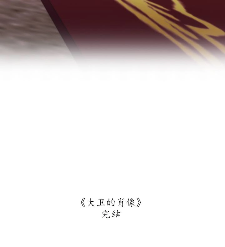 《大卫的肖像》第48话 第100页