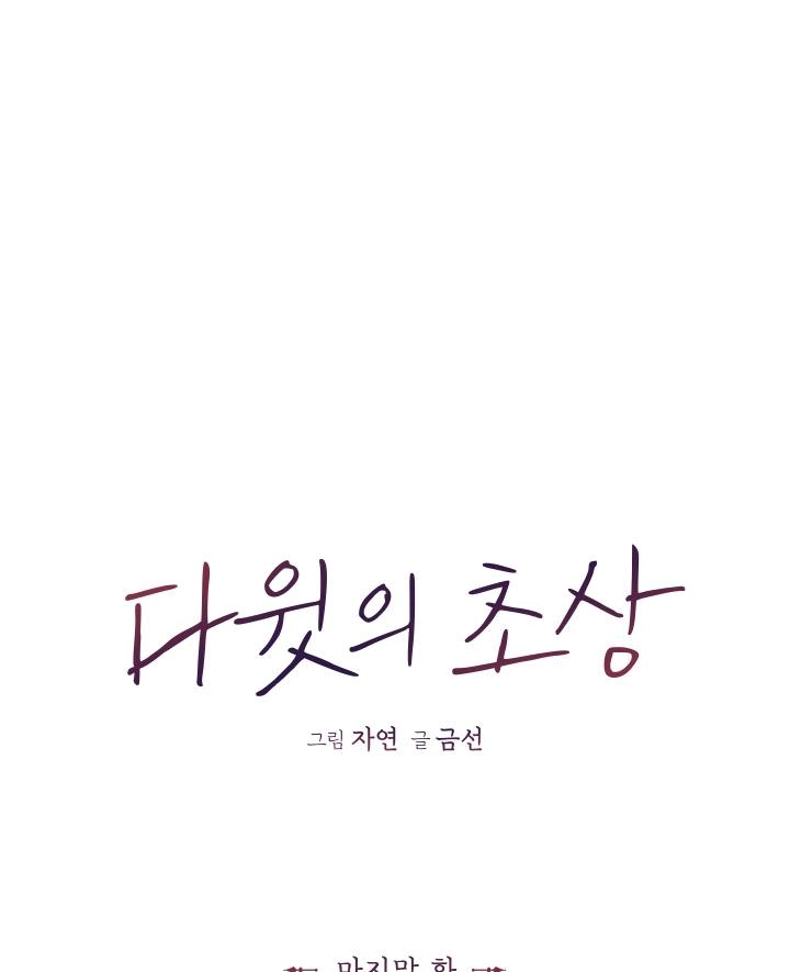 《大卫的肖像》第48话 第42页