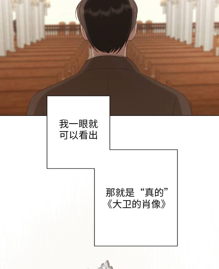 《大卫的肖像》第48话 第73页