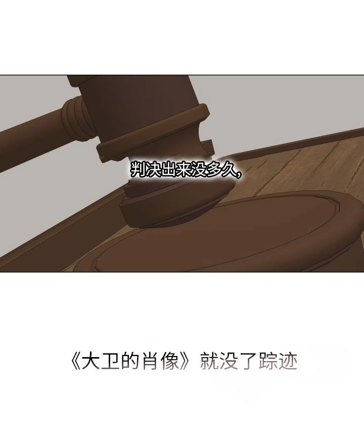 《大卫的肖像》第48话 第1页