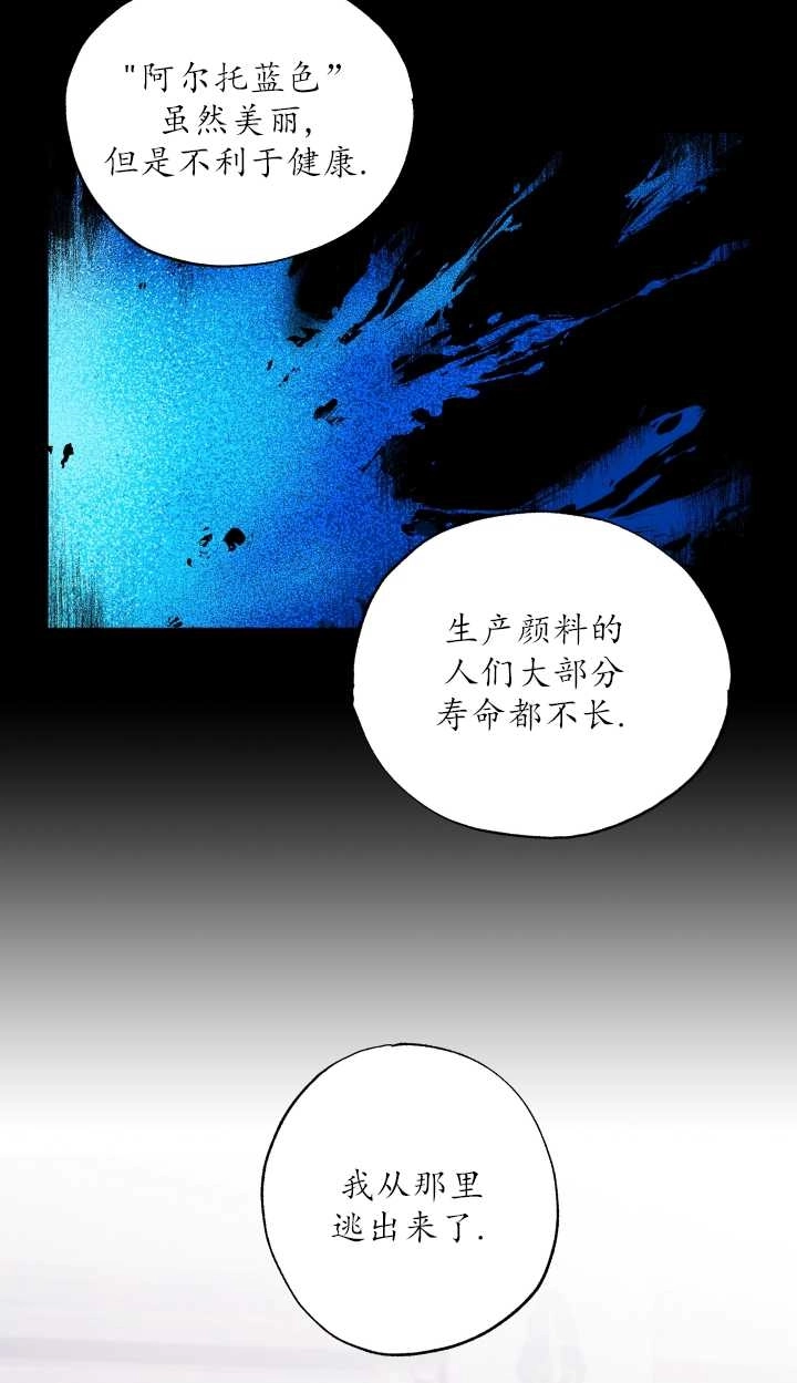《大卫的肖像》第05话 第21页
