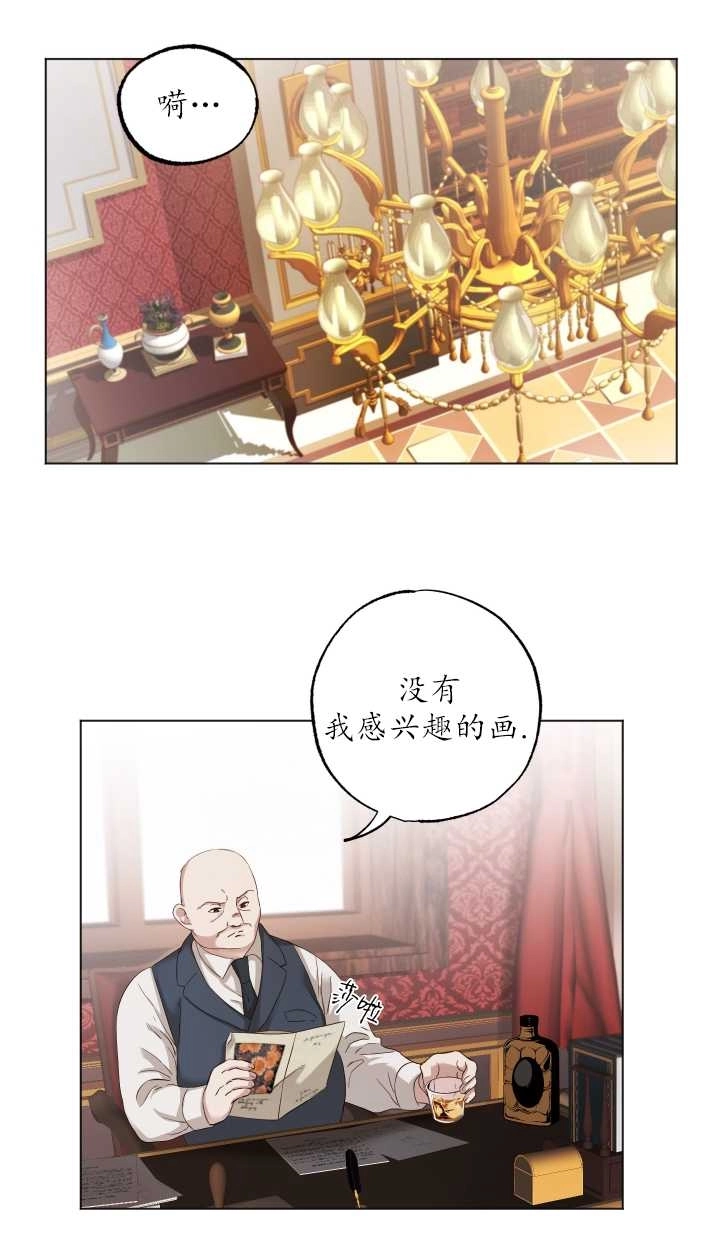 《大卫的肖像》第05话 第2页