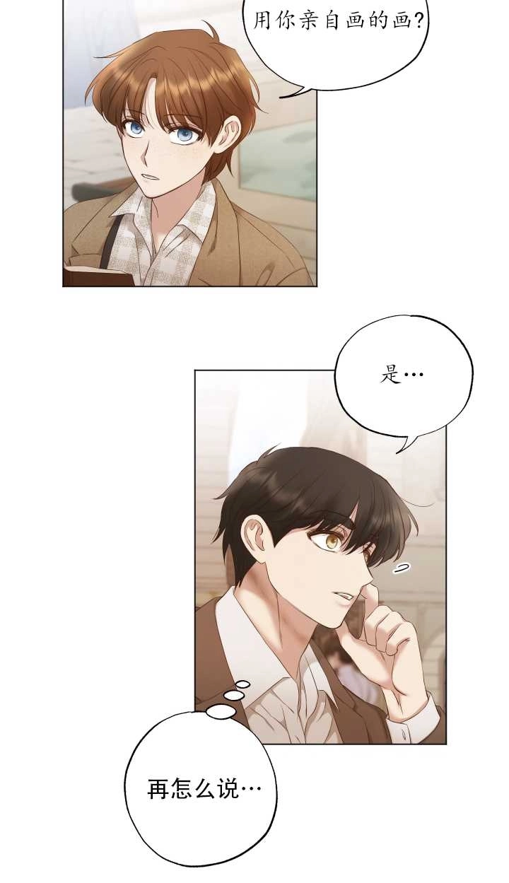 《大卫的肖像》第05话 第13页