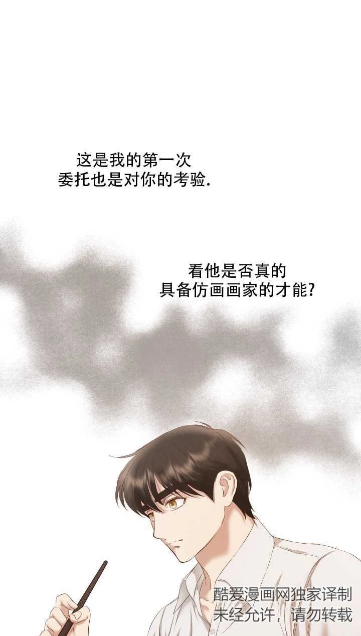 《大卫的肖像》第06话 第7页