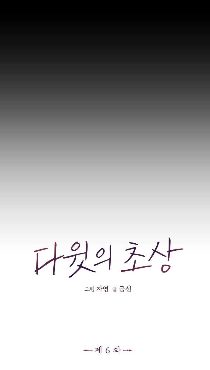 《大卫的肖像》第06话 第11页