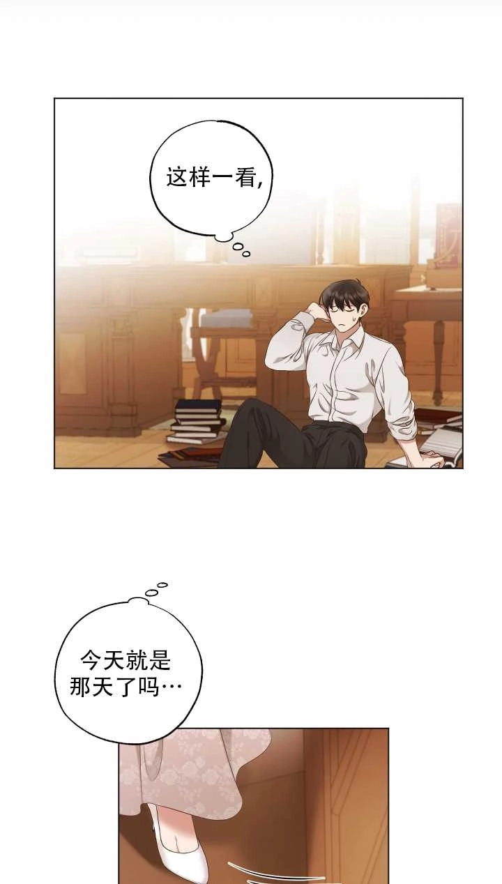 《大卫的肖像》第06话 第20页