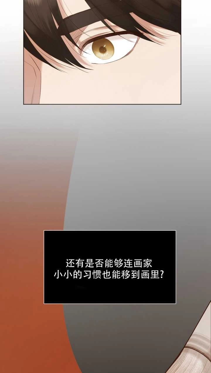 《大卫的肖像》第06话 第9页