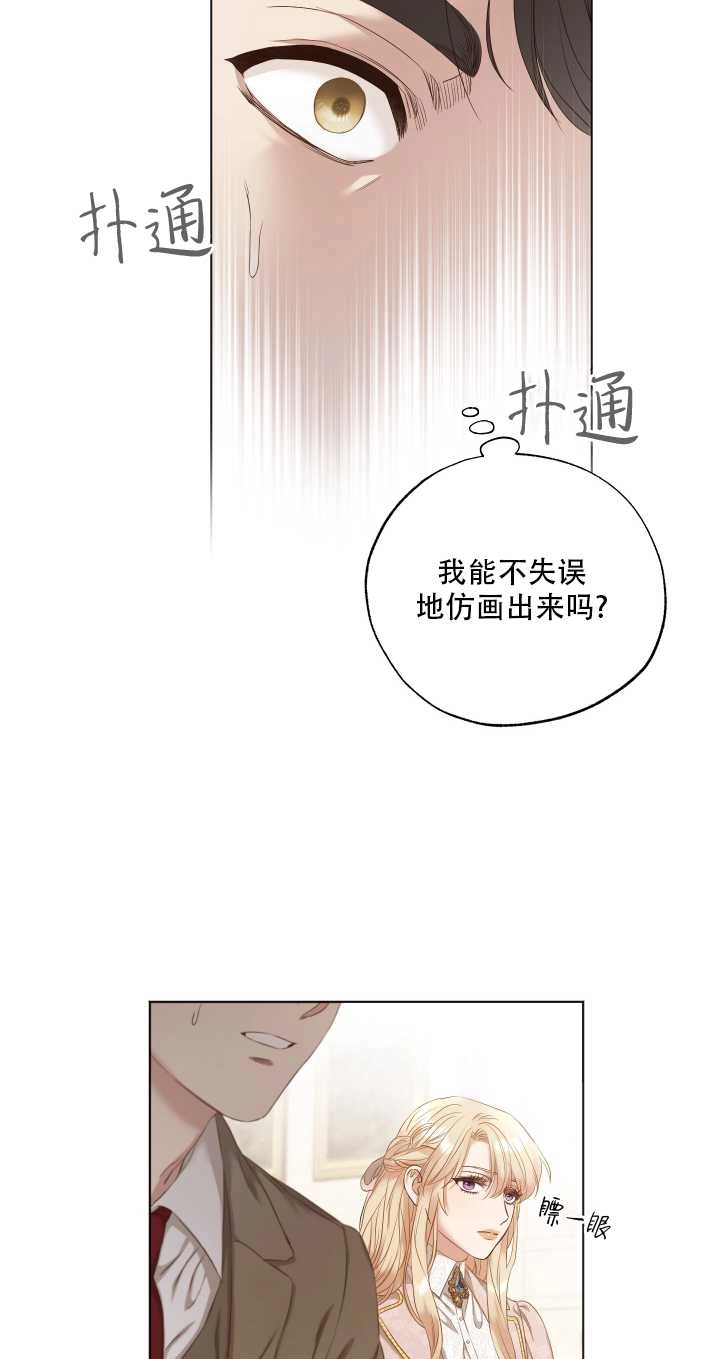 《大卫的肖像》第07话 第25页
