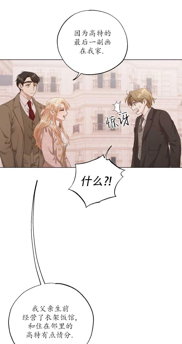 《大卫的肖像》第07话 第48页