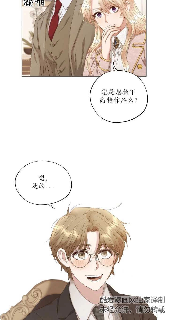 《大卫的肖像》第07话 第9页