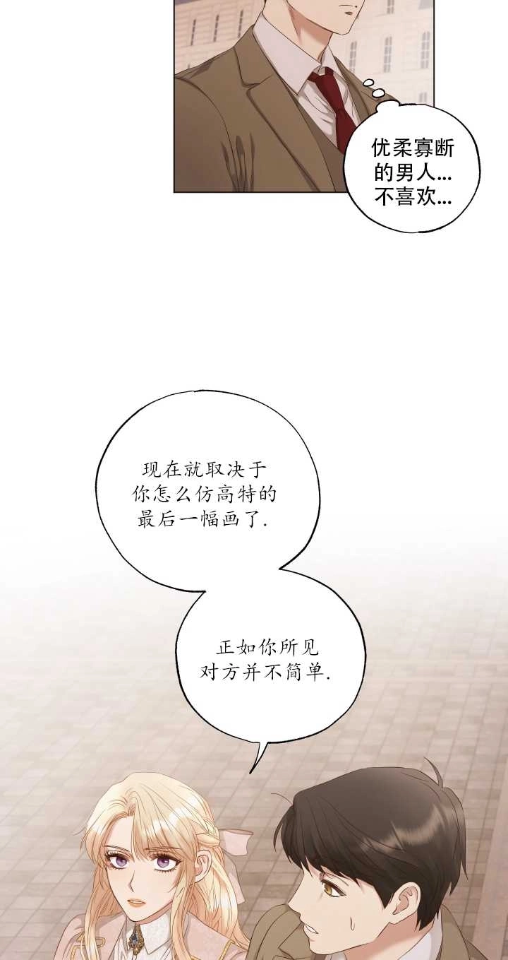 《大卫的肖像》第07话 第57页