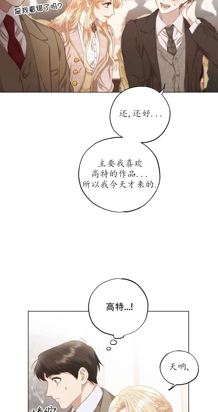 《大卫的肖像》第07话 第8页