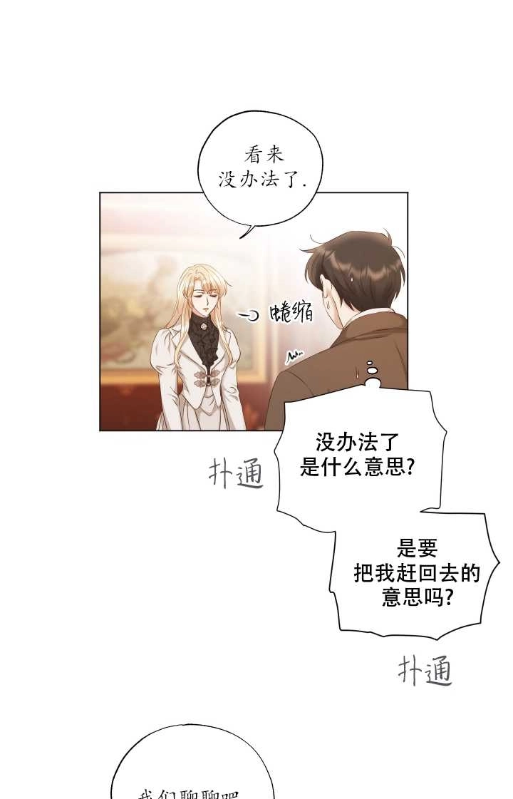 《大卫的肖像》第08话 第20页