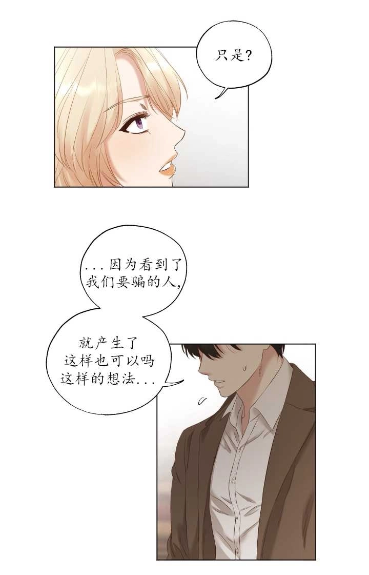 《大卫的肖像》第08话 第17页