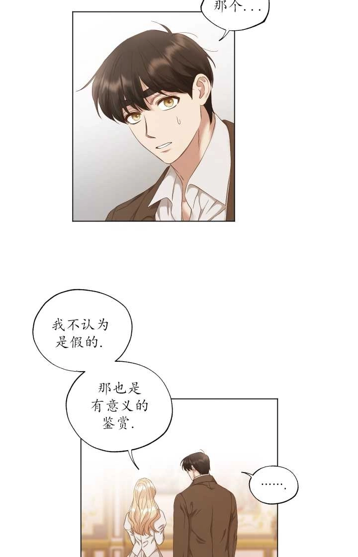 《大卫的肖像》第08话 第35页