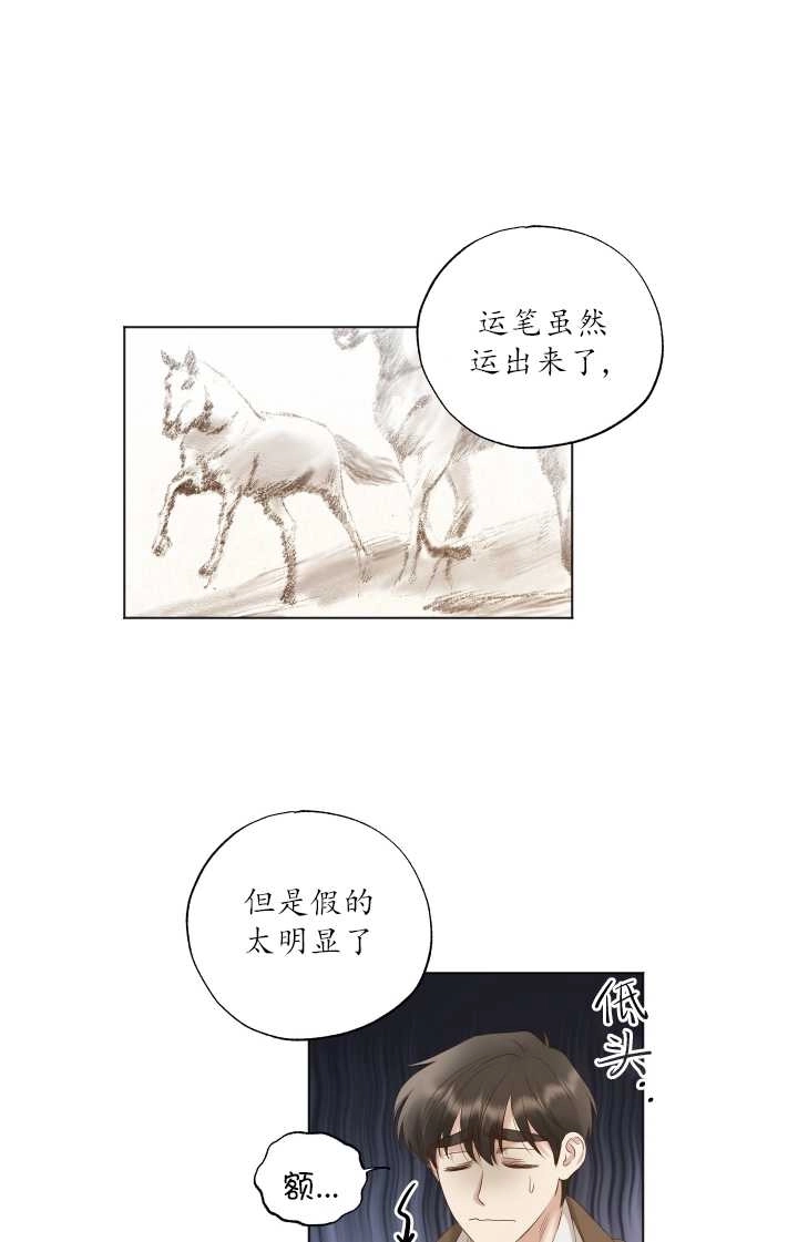《大卫的肖像》第08话 第15页