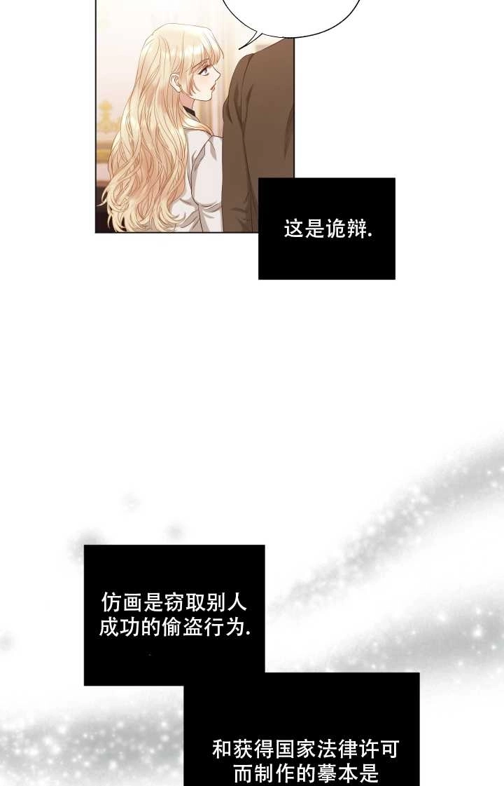《大卫的肖像》第08话 第37页