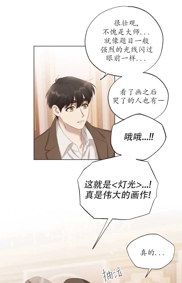 《大卫的肖像》第08话 第25页