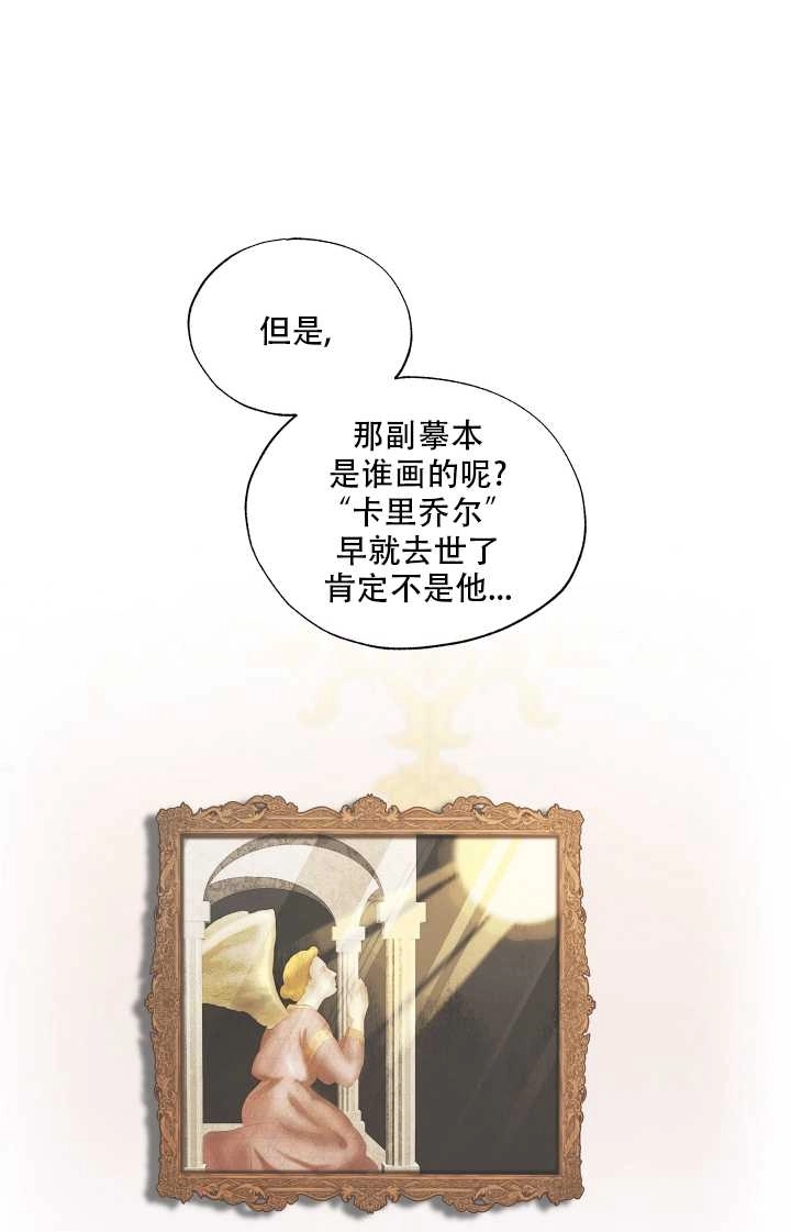 《大卫的肖像》第08话 第47页
