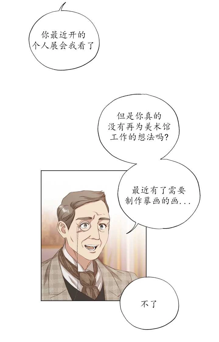 《大卫的肖像》第08话 第51页