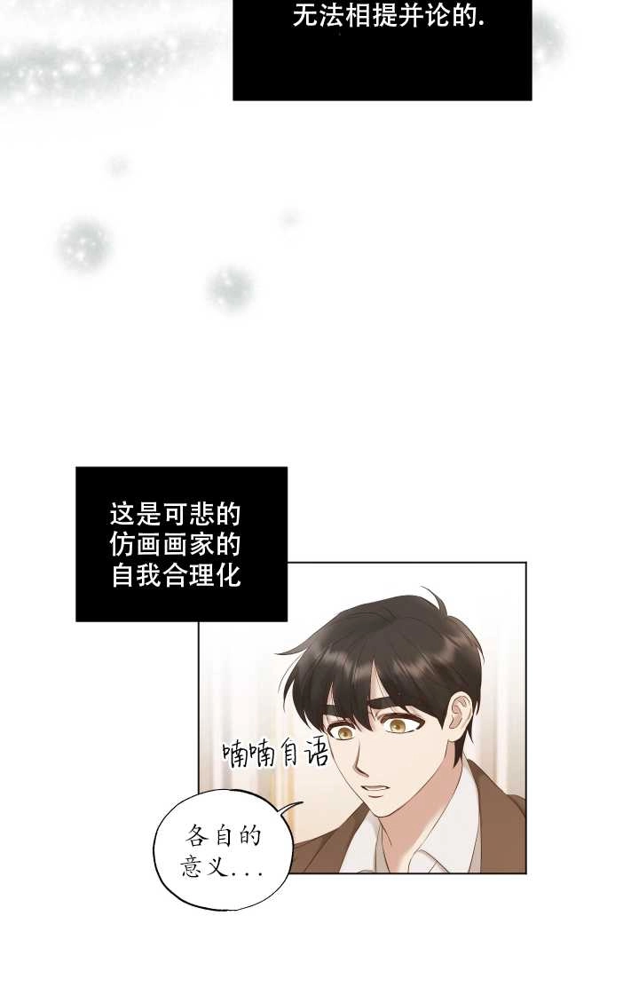 《大卫的肖像》第08话 第38页