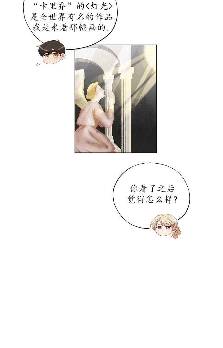 《大卫的肖像》第08话 第24页