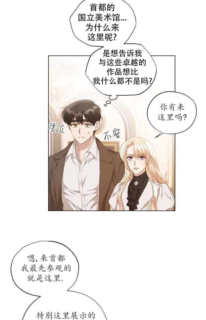 《大卫的肖像》第08话 第23页