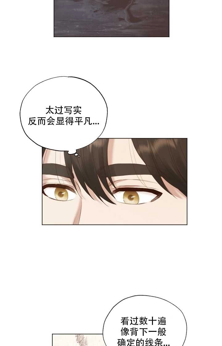 《大卫的肖像》第08话 第3页