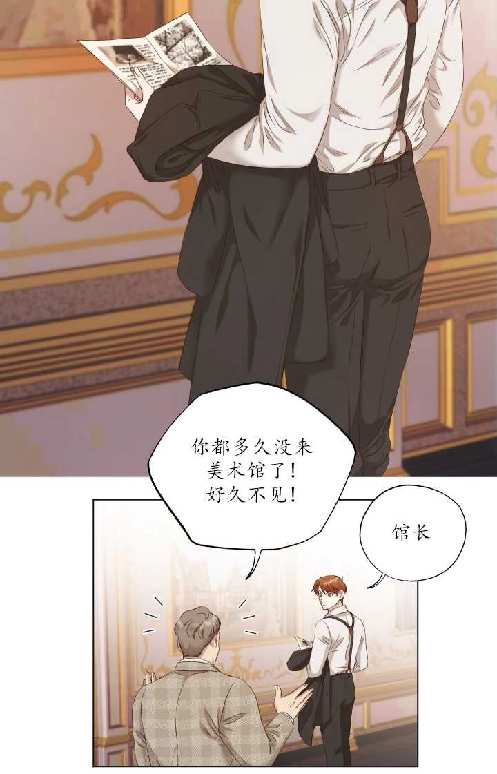 《大卫的肖像》第08话 第50页