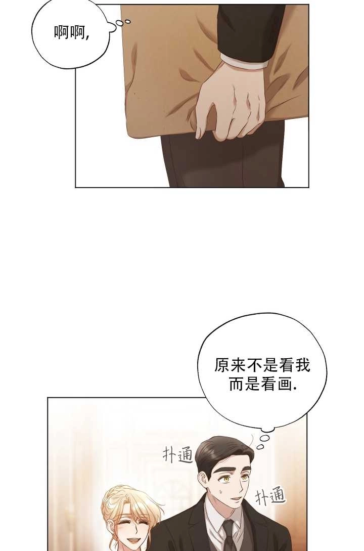 《大卫的肖像》第09话 第21页