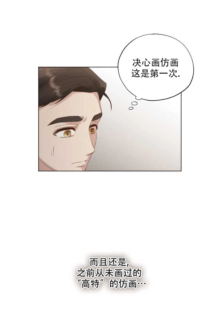 《大卫的肖像》第09话 第4页