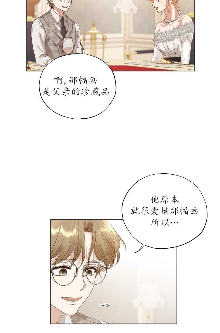 《大卫的肖像》第09话 第26页